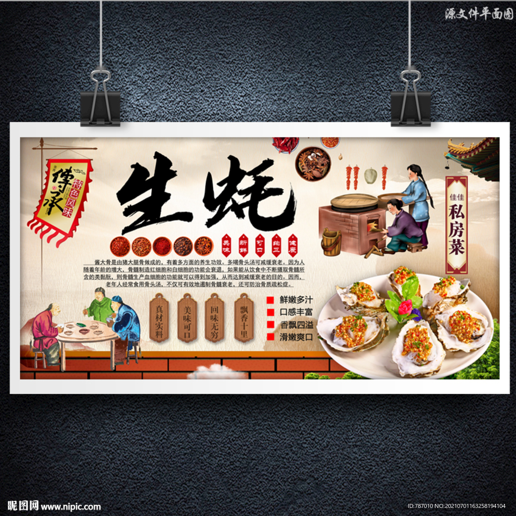生蚝
