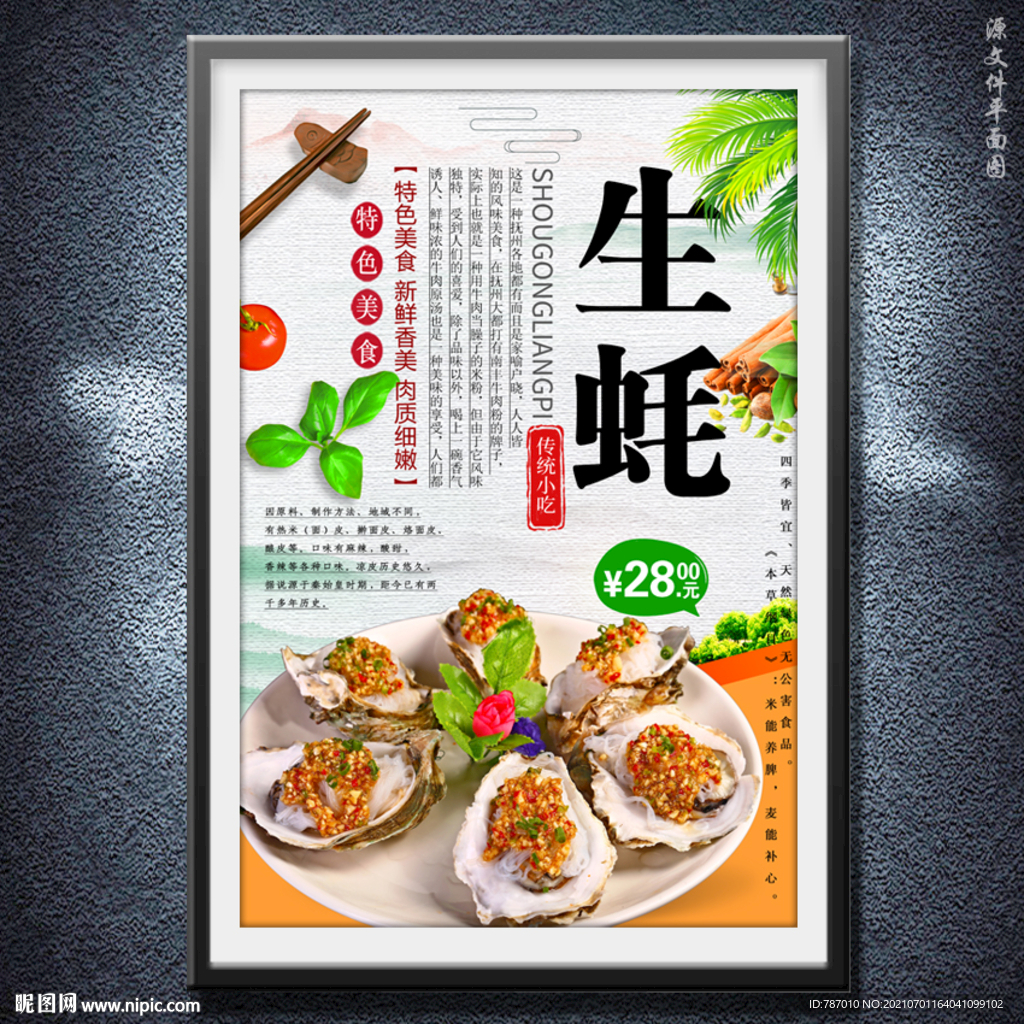 生蚝