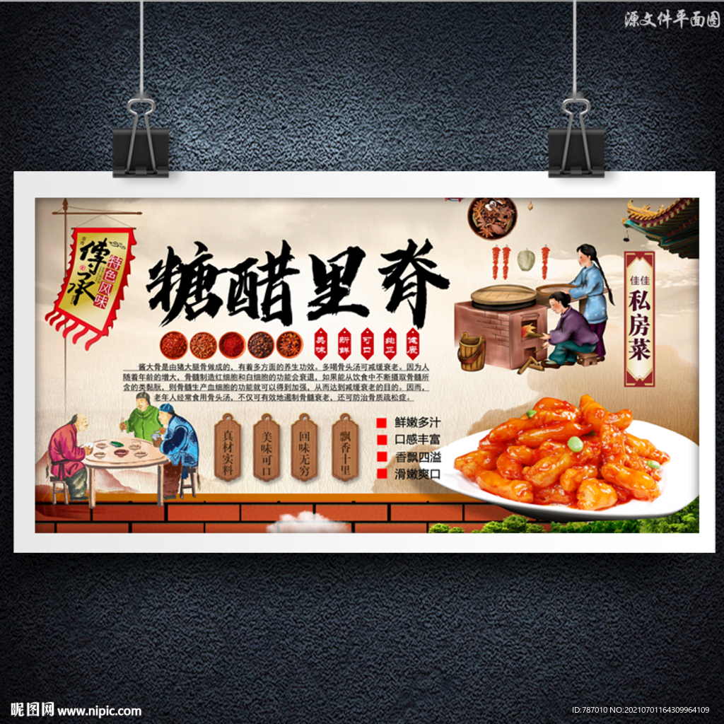 糖醋里脊