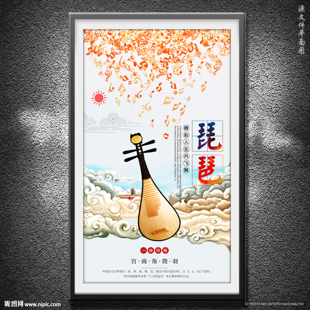 琵琶