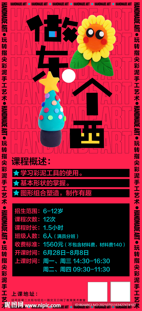 美术海报