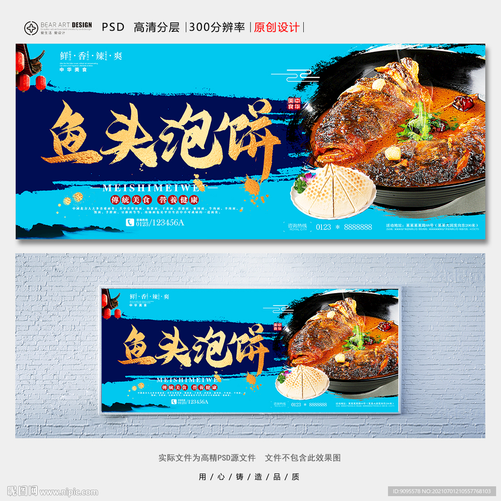 鱼头泡饼