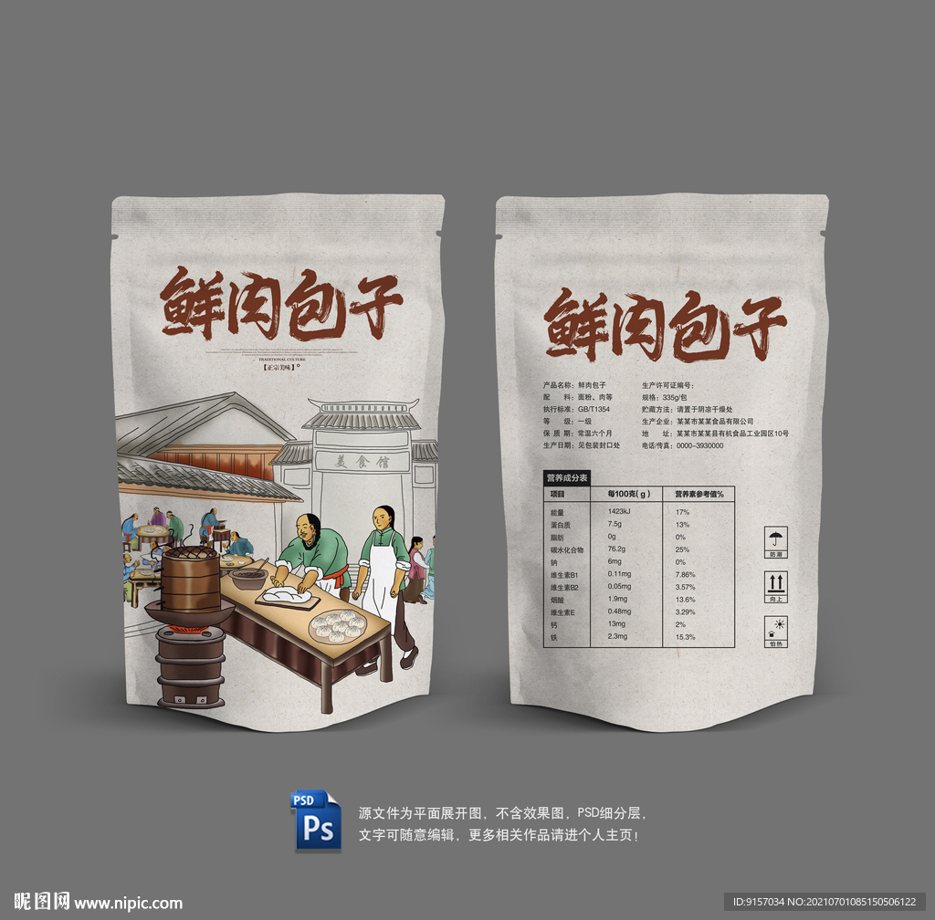 包子包装