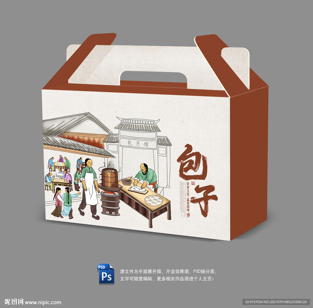 包子包装