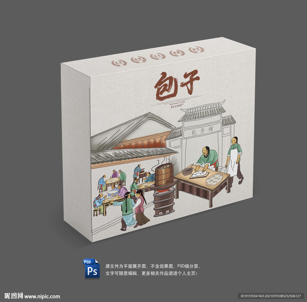 包子包装