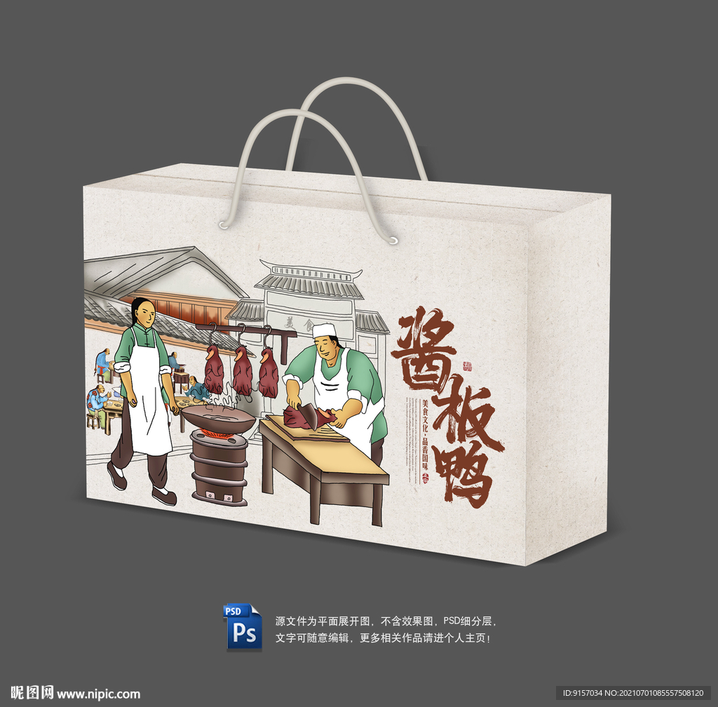 酱板鸭包装
