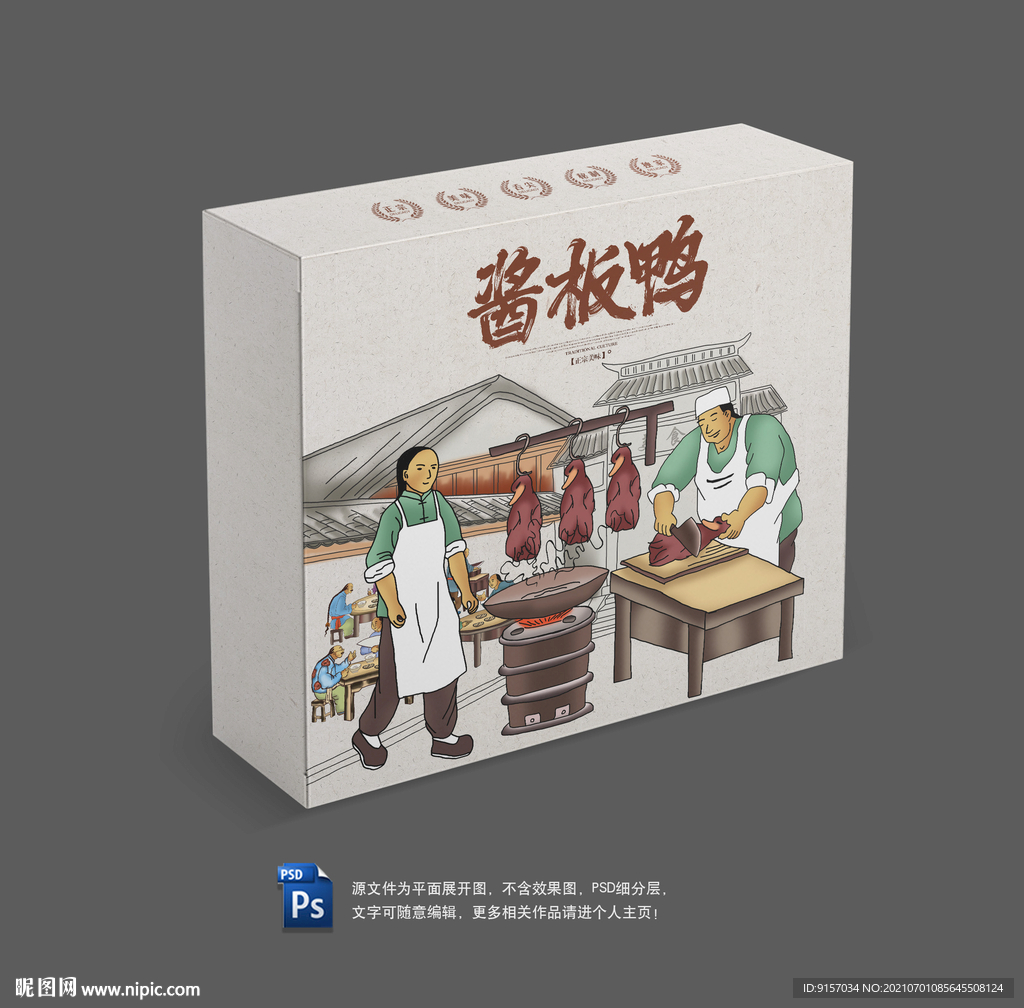 酱板鸭包装