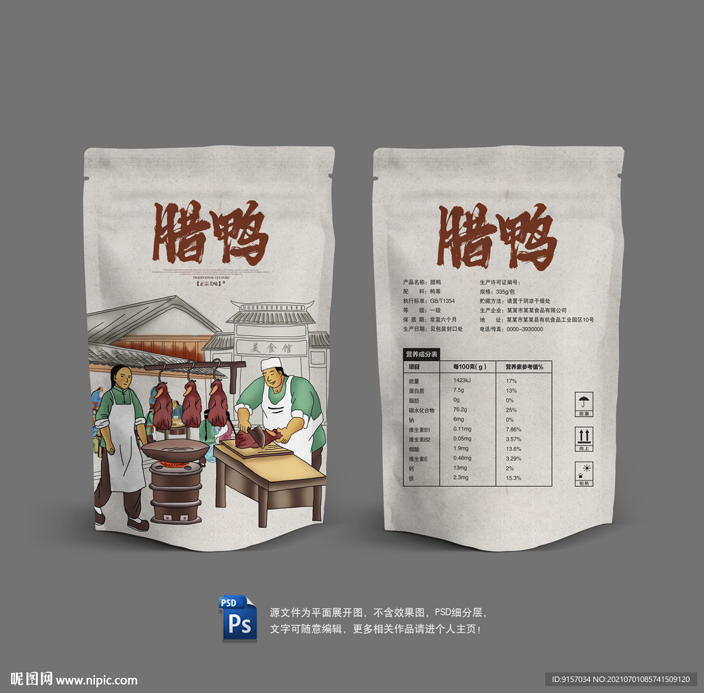 腊鸭包装