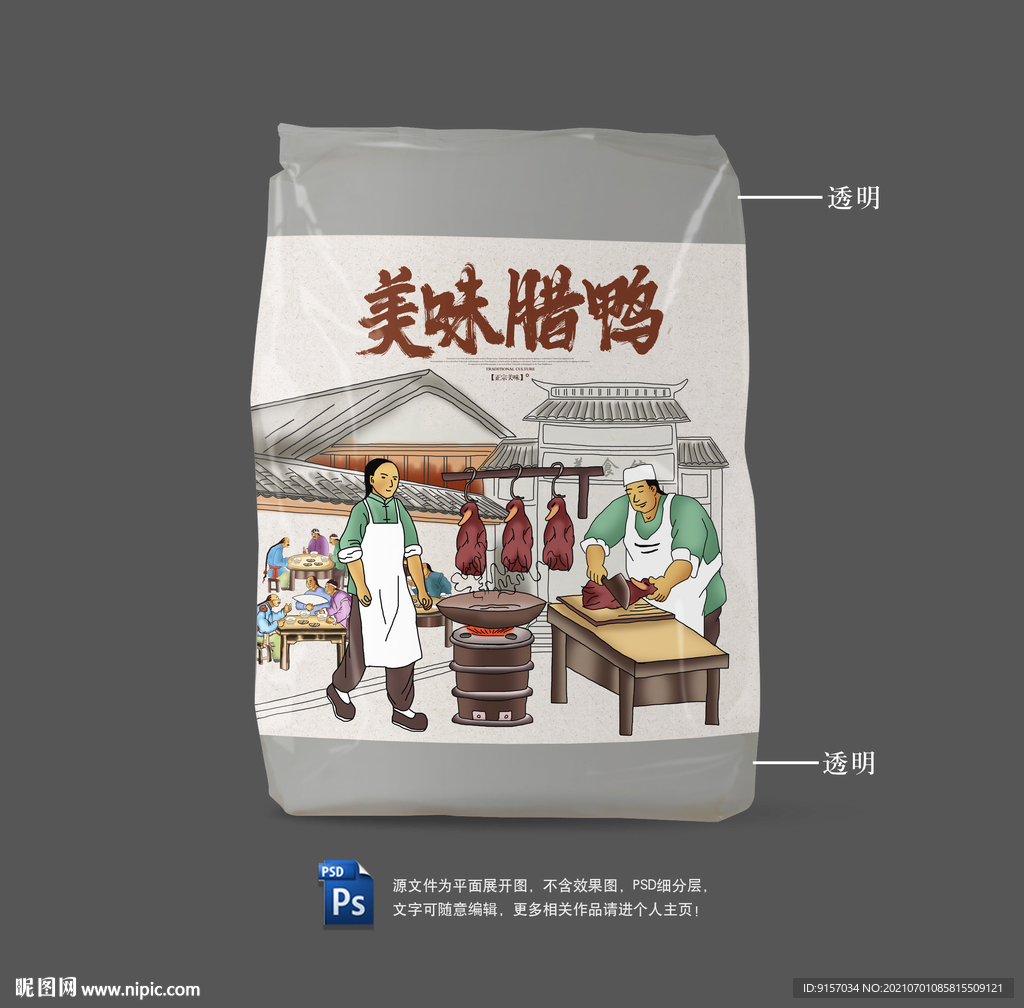 腊鸭包装