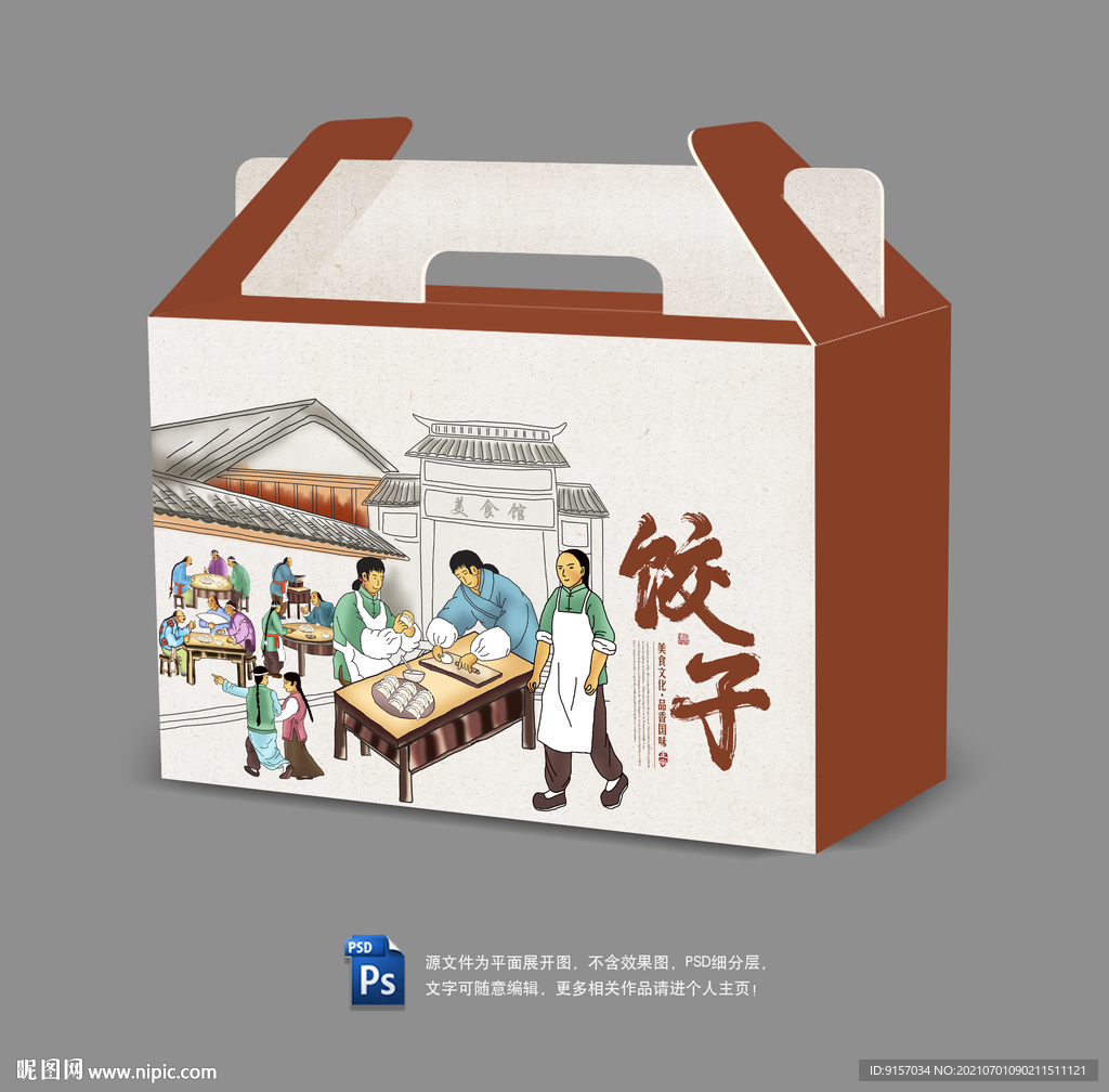 饺子包装