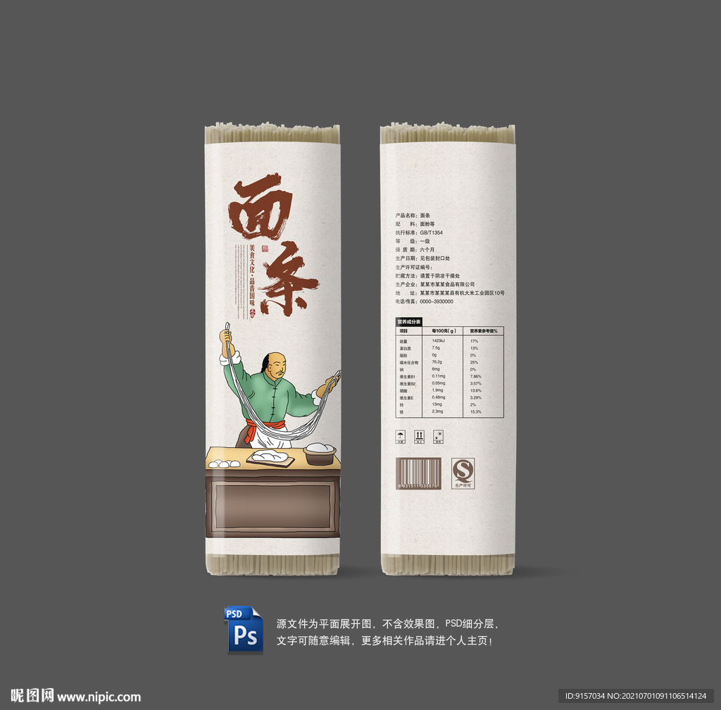 面条包装
