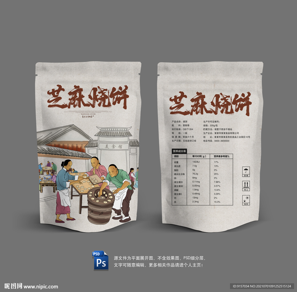 烧饼包装