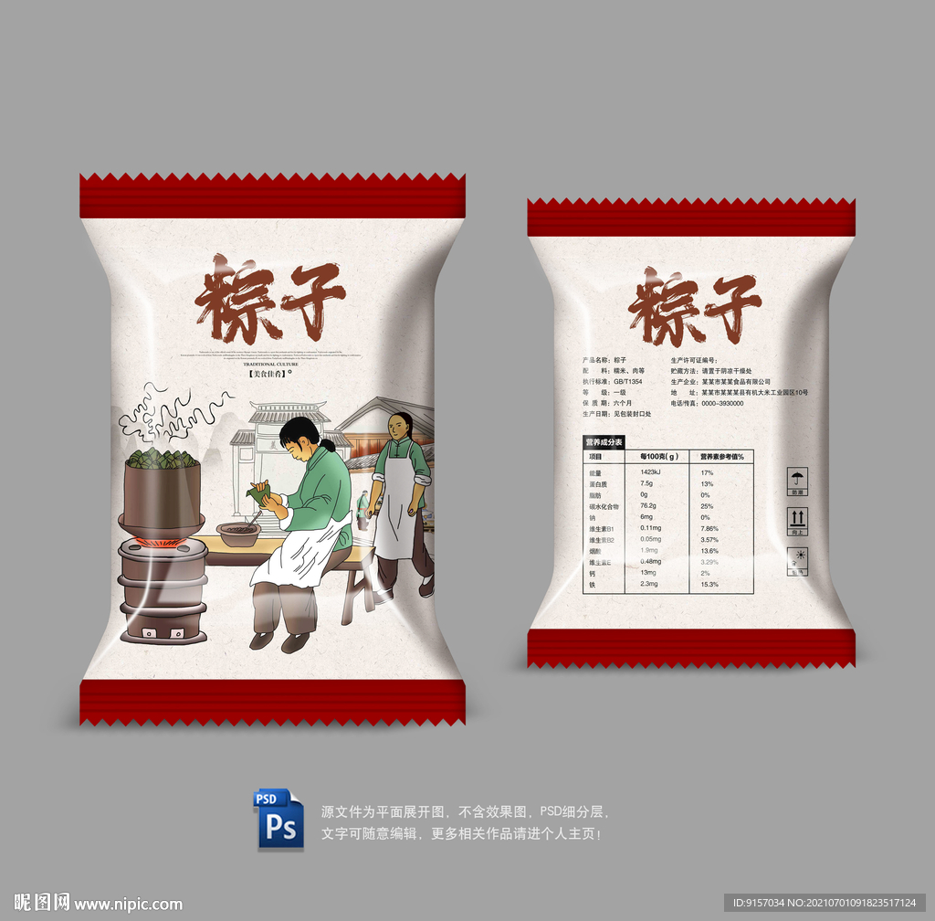 粽子包装袋