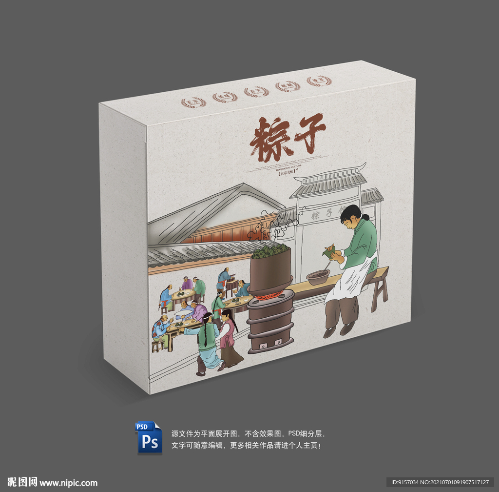 粽子包装