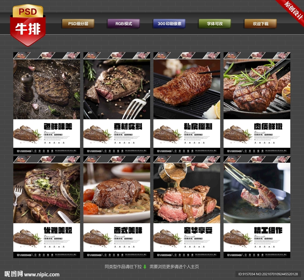 牛排