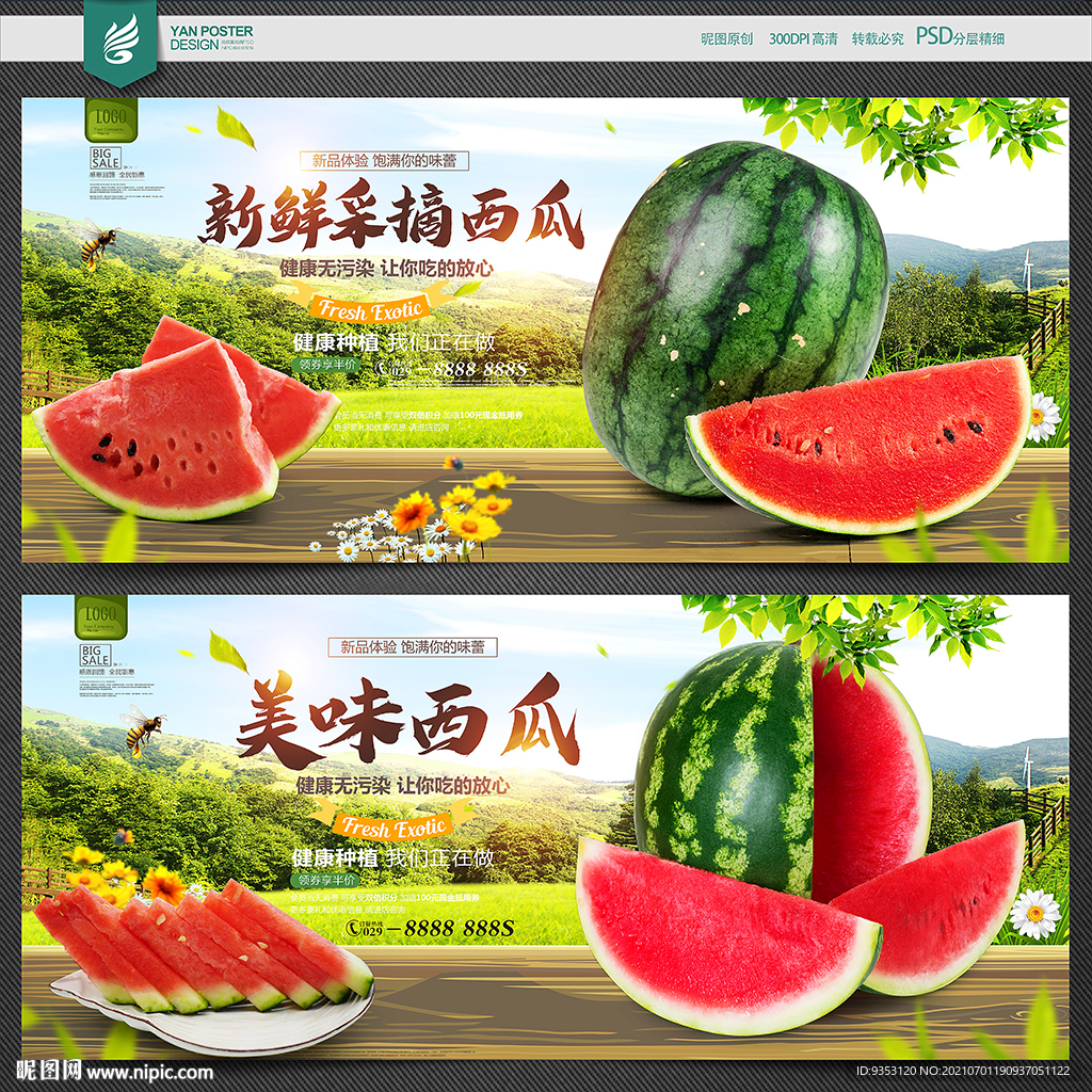 西瓜