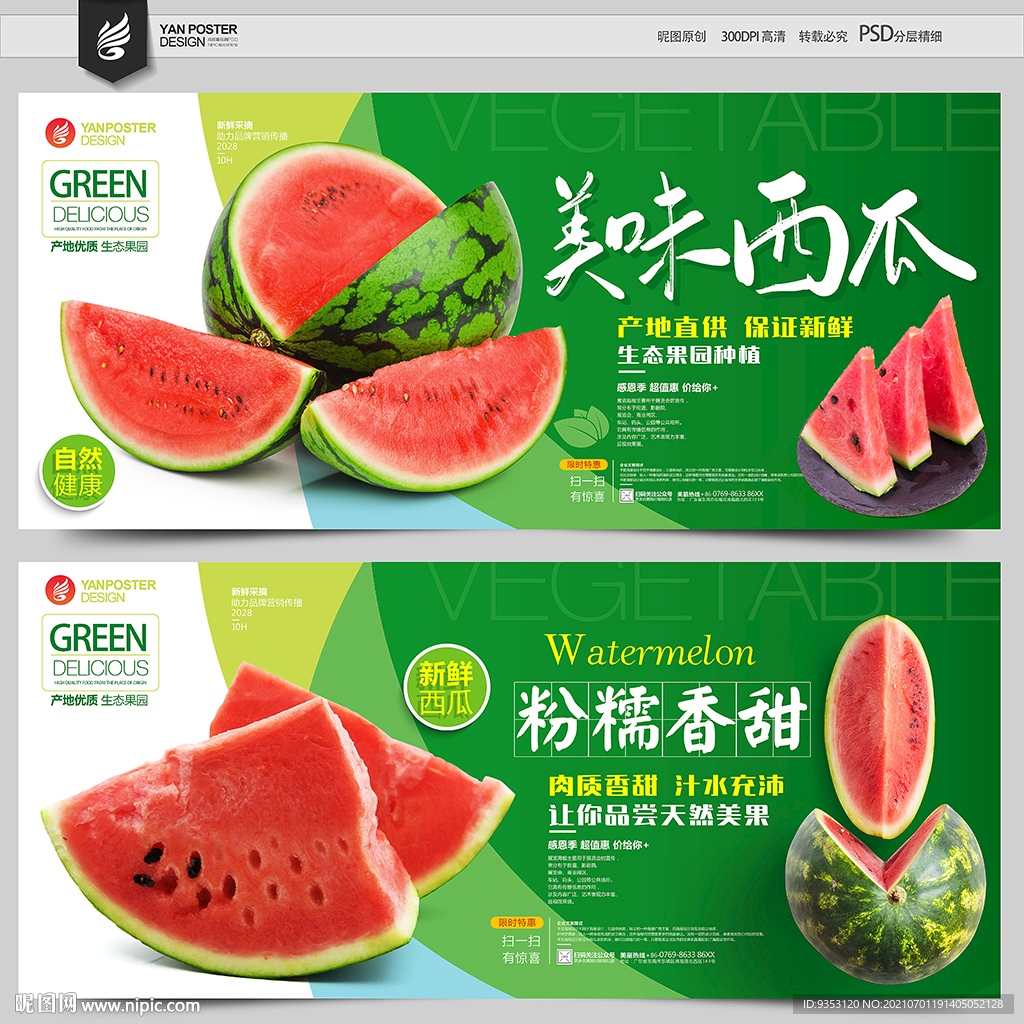 西瓜