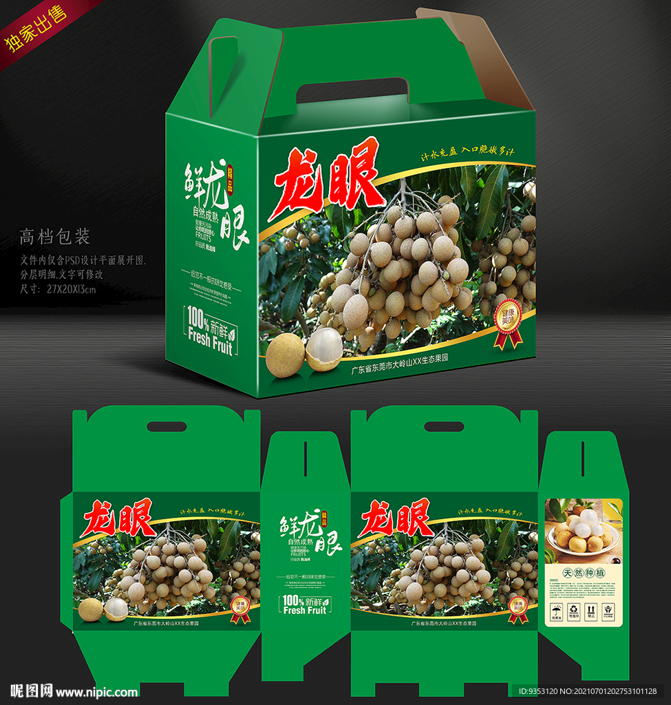 龙眼包装