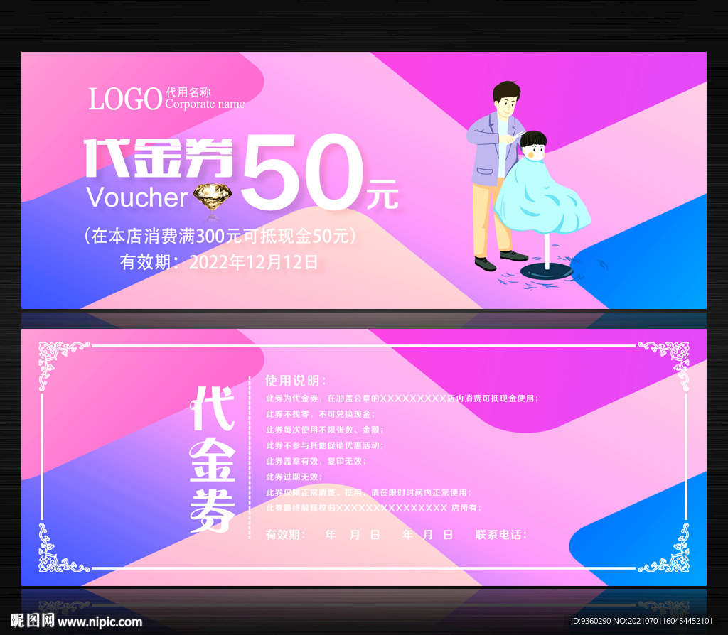 儿童美发代金券