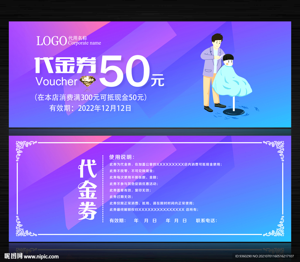 儿童理发代金券