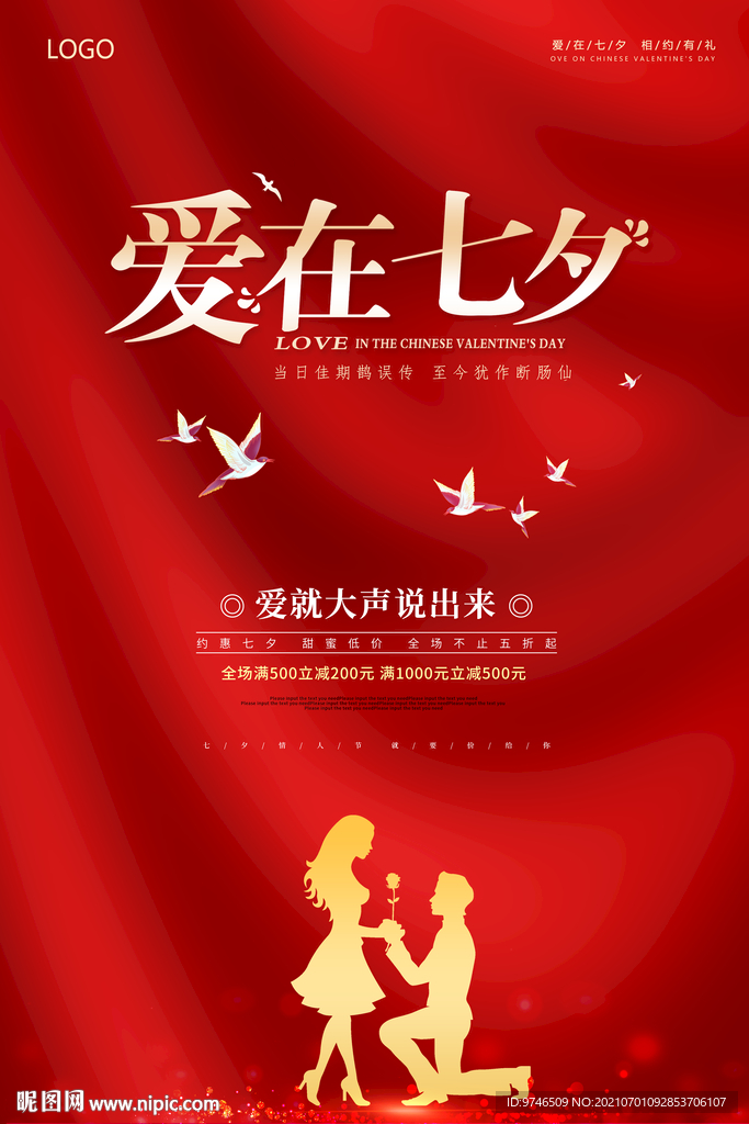 爱在七夕