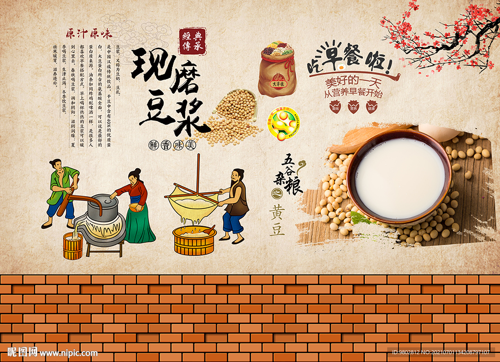 现磨豆浆背景墙