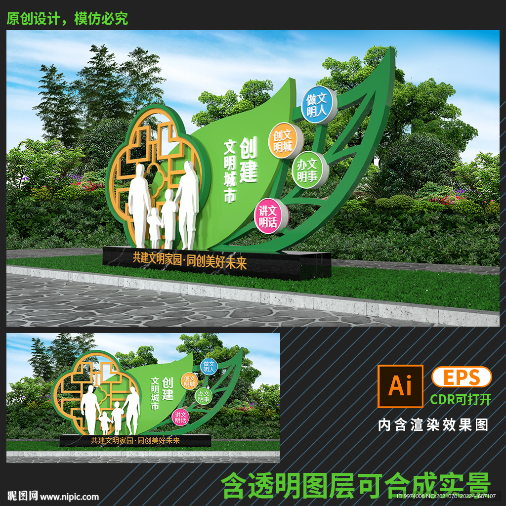 文明城市雕塑