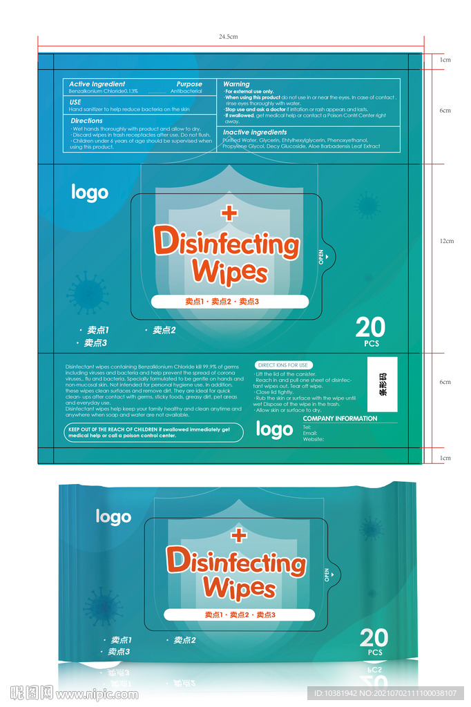 医用消毒湿巾设计稿效果图样机