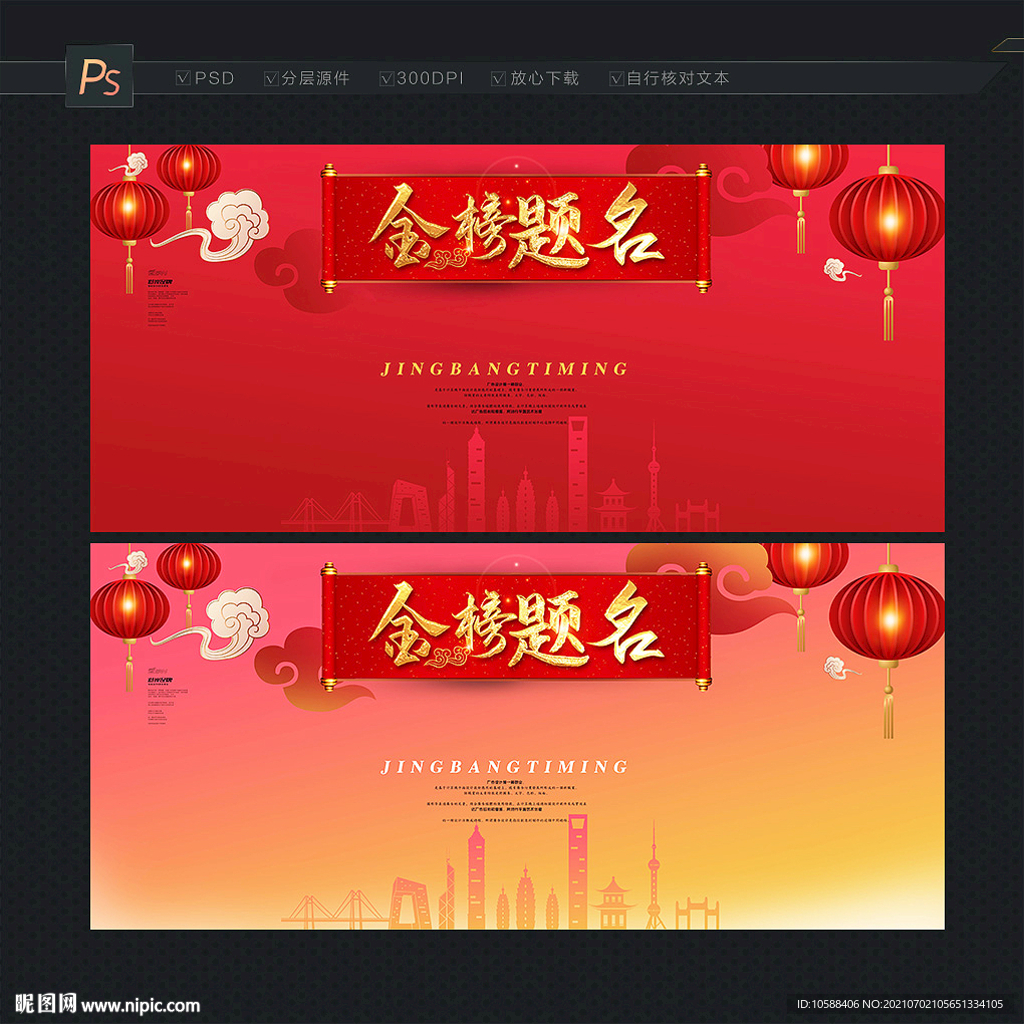 金榜题名
