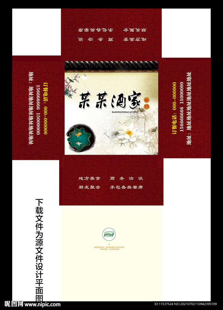 餐饮纸盒展开图