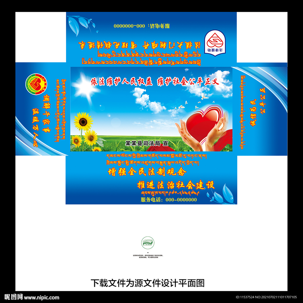 蓝天纸抽盒展开图