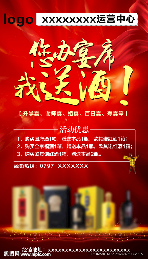 升学宴谢师宴活动海报