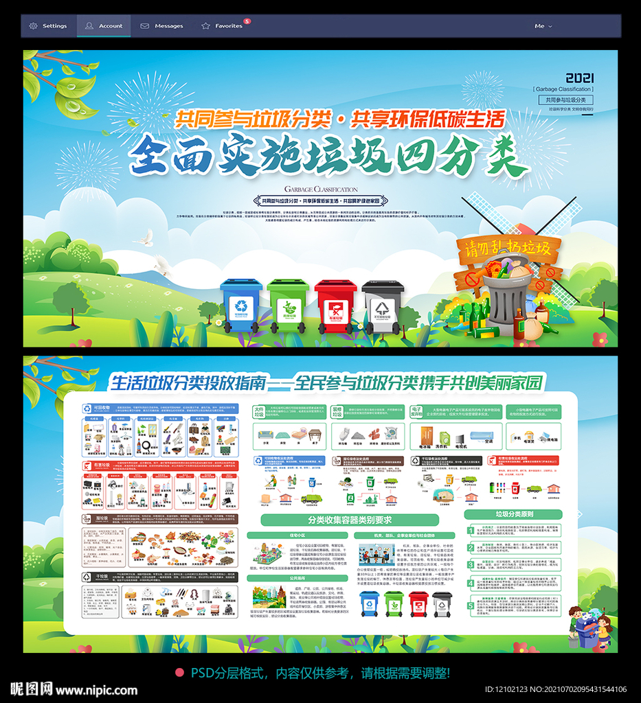 垃圾分类 