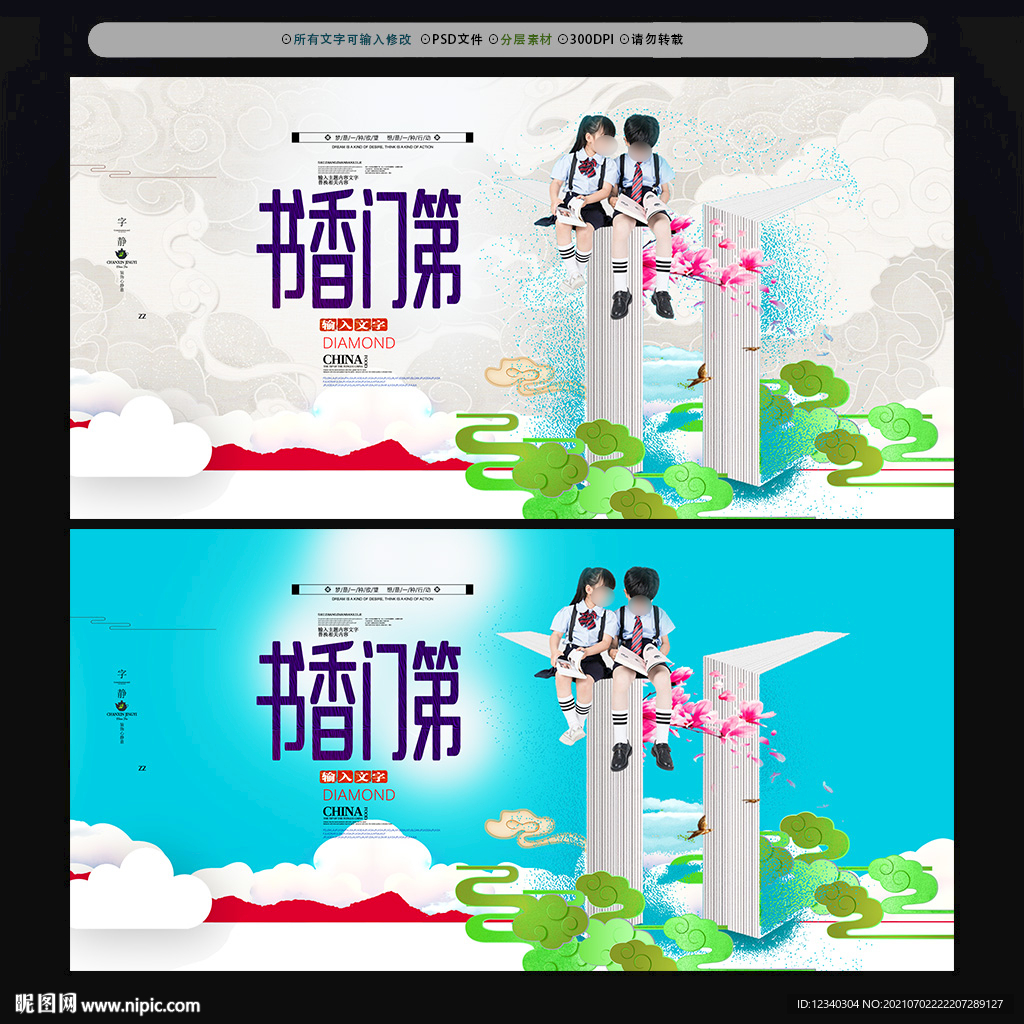 书香门第