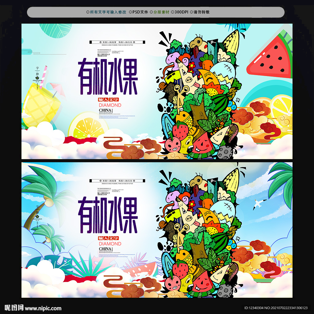 有机水果