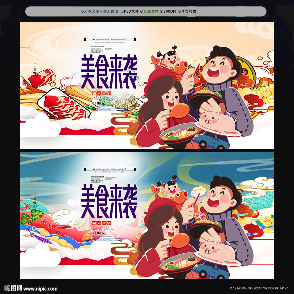 美食海报