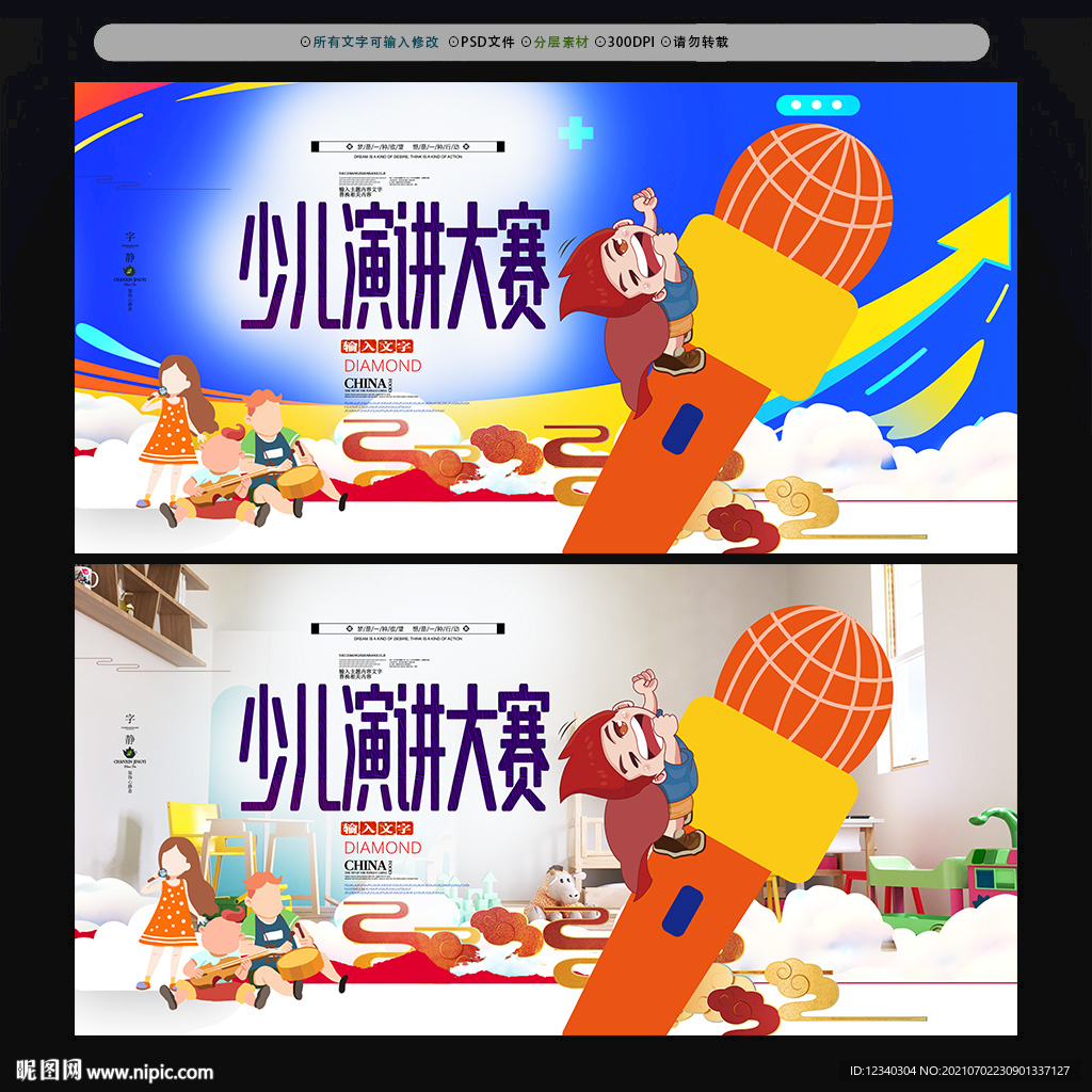 少儿演讲比赛