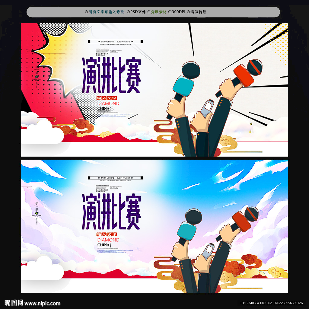 演讲比赛
