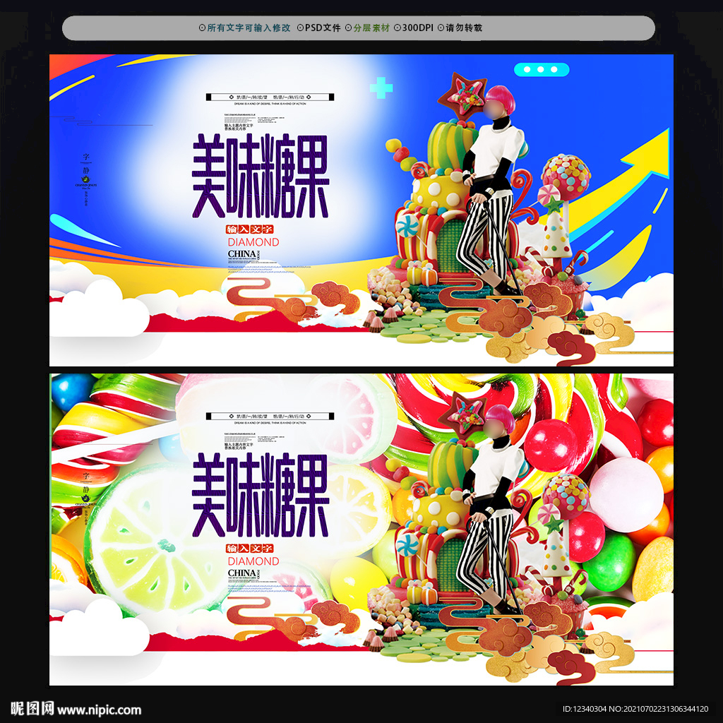 糖果