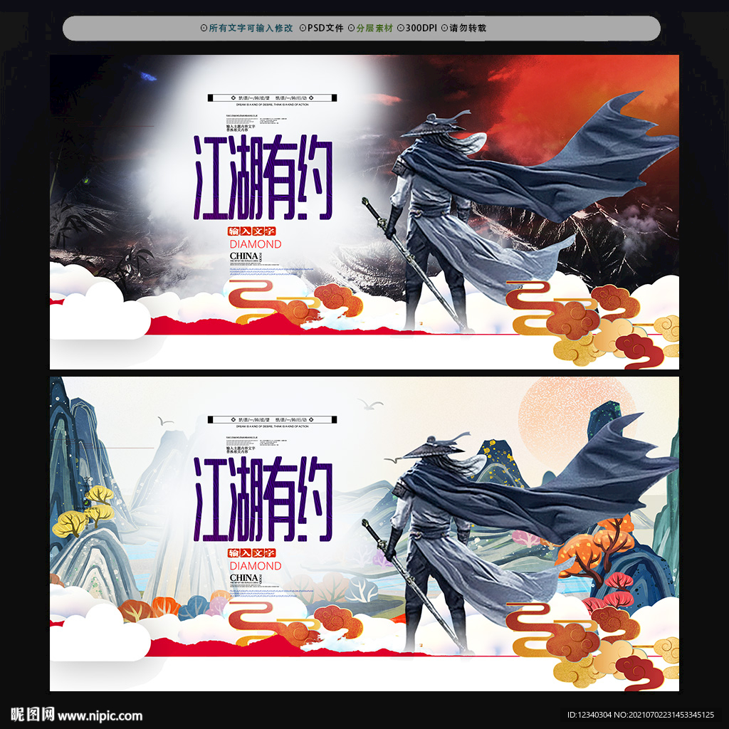 江湖