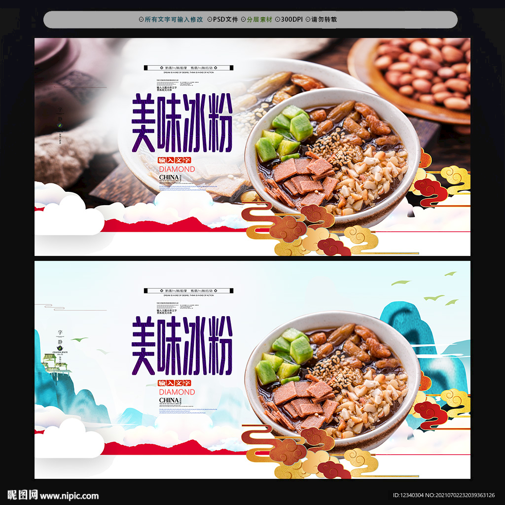 冰粉