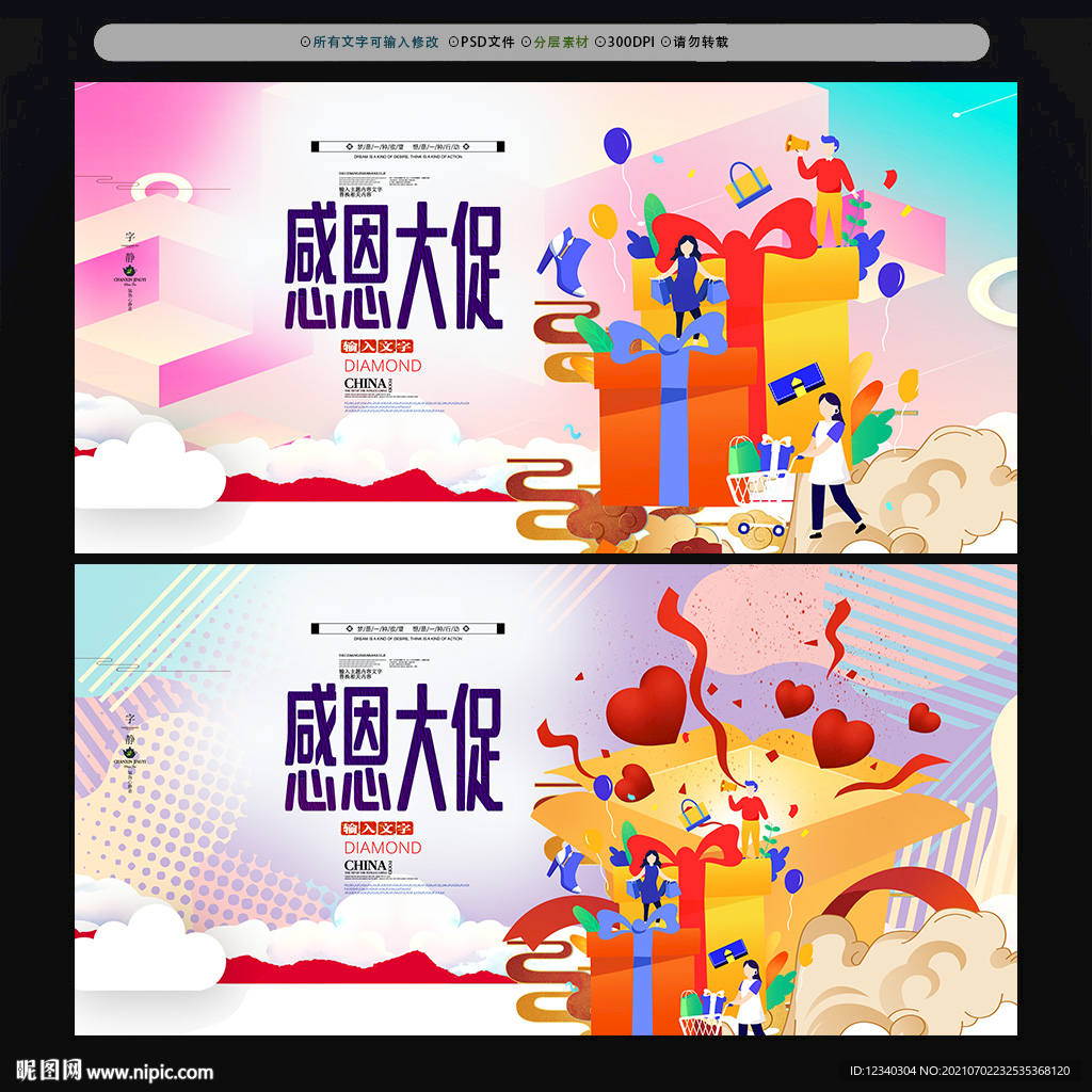 感恩促销
