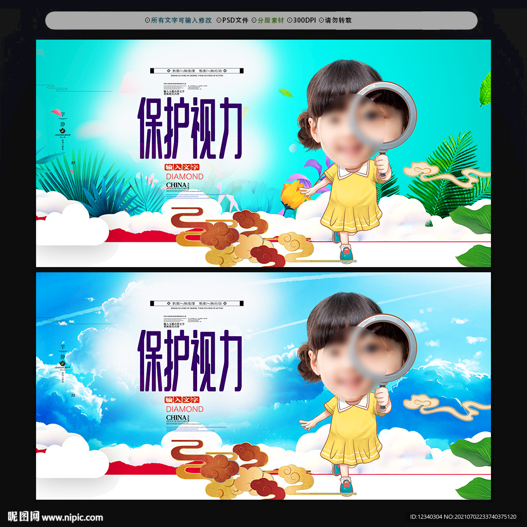 保护视力