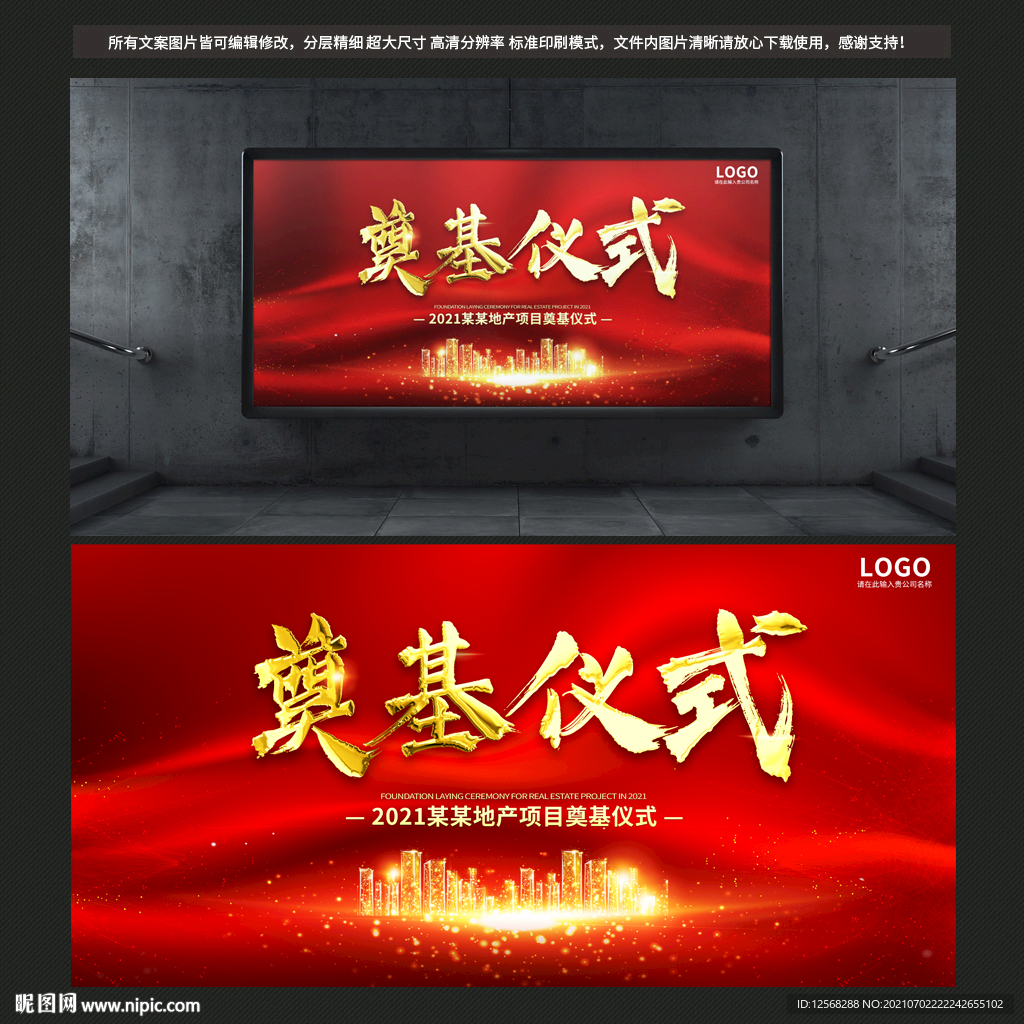 奠基仪式