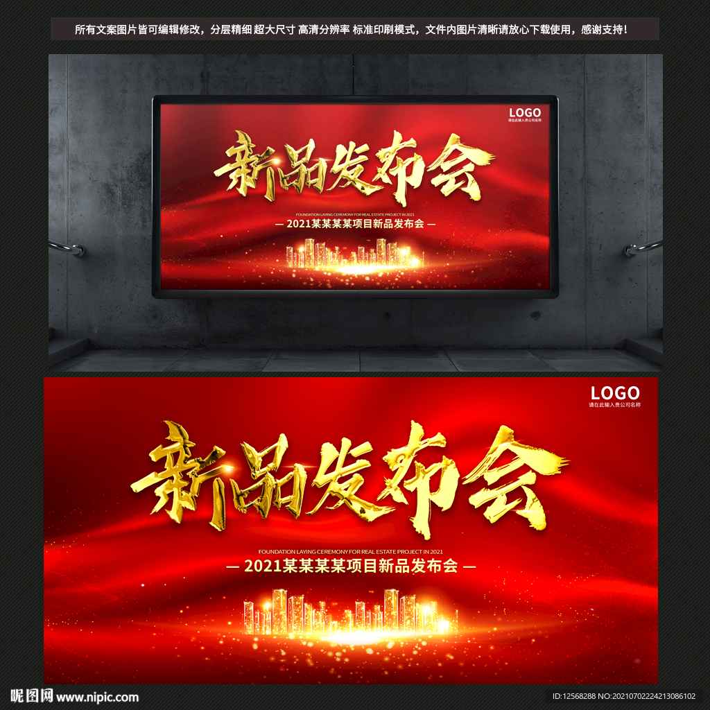 新品发布会
