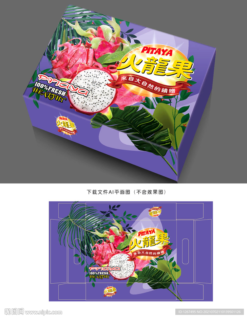 火龙果包装 