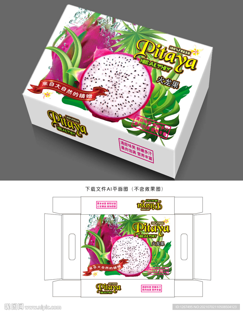 火龙果包装 