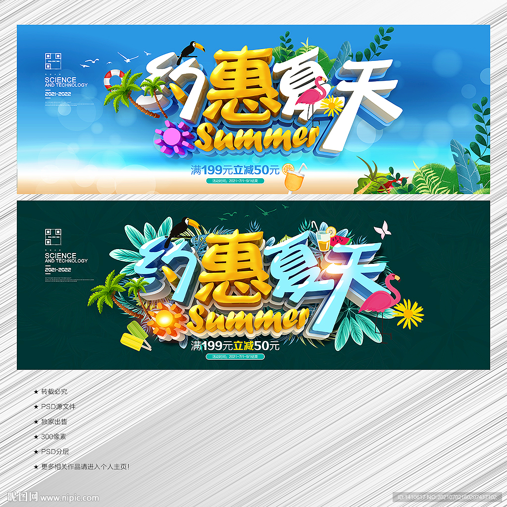 夏天海报