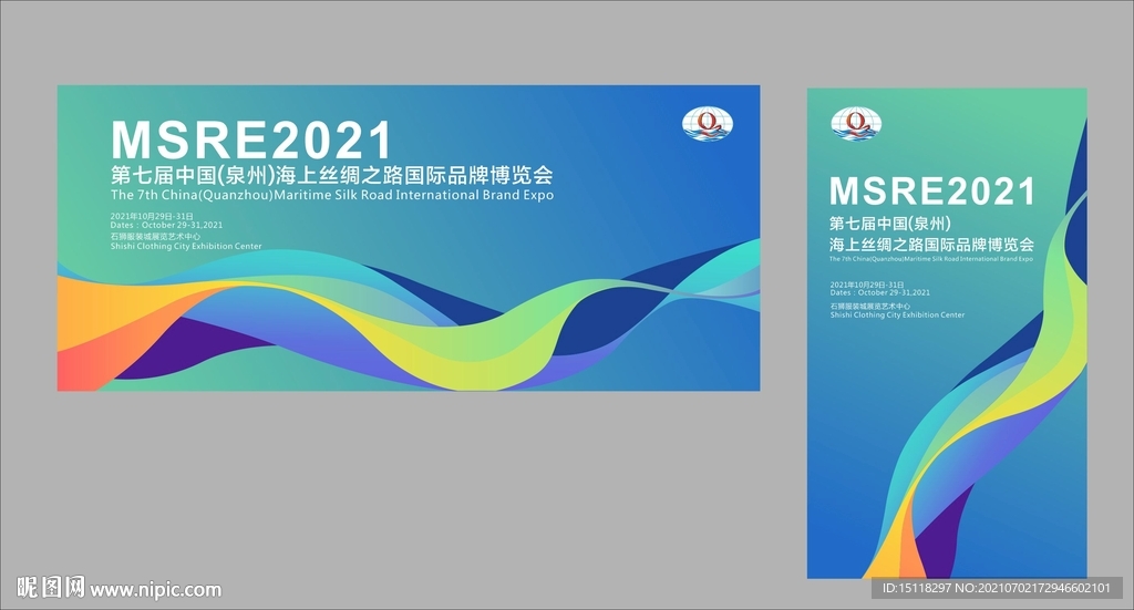 丝绸之路蓝色科技海报