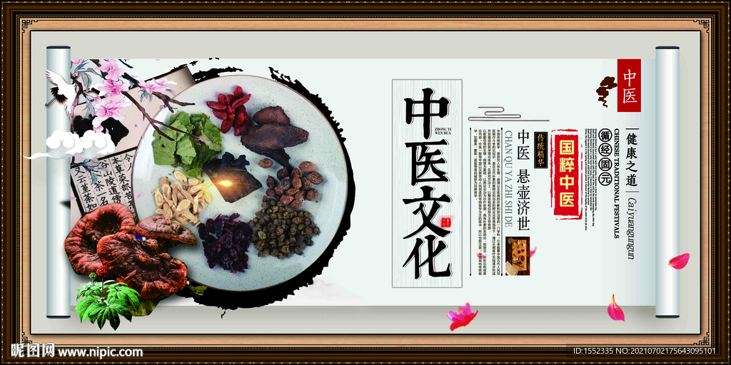 中医文化